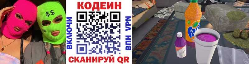 закладка  Нефтегорск  Кодеиновый сироп Lean напиток Lean (лин) 